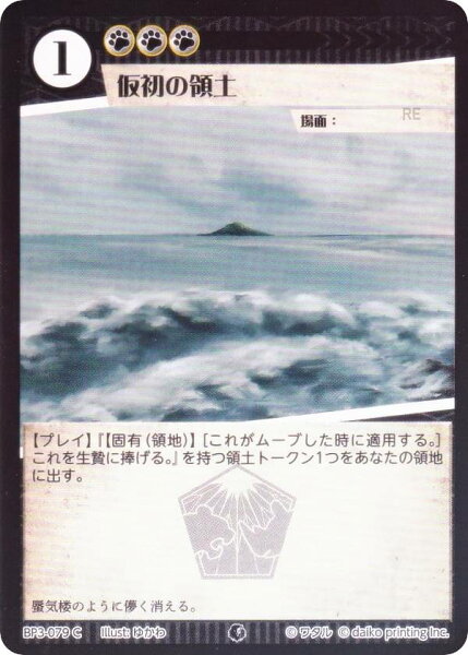 【Foil】アニマルカードゲーム BP3-079 仮初の領土 (C コモン) ブースターパック 青嵐再来