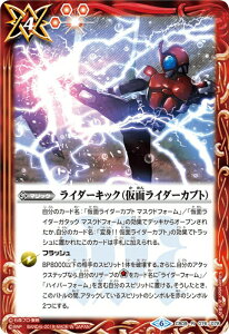 バトルスピリッツ CB09-076 ライダーキック(仮面ライダーカブト) R コラボブースター【仮面ライダー〜新世界への進化〜】