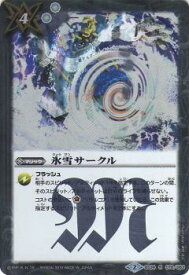 【プレイ用】バトルスピリッツ BS34-078 氷雪サークル R 【2016】BS34 烈火伝 第4章【中古】