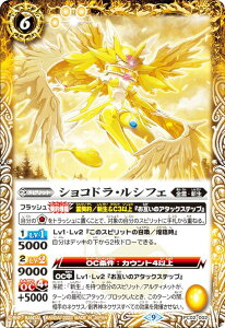 バトルスピリッツ PC02-002 ショコドラ・ルシフェ バトスピプレミアムカードセット ショコラ
