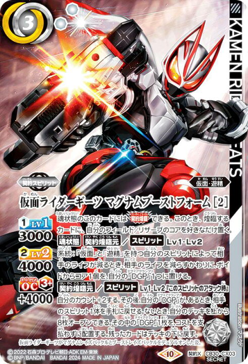 楽天市場】【SECRET】バトルスピリッツ CB30-CX03 仮面ライダーギーツ 