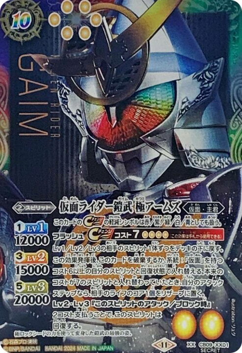 楽天市場】【SECRET】バトルスピリッツ CB31/CB09-XX01 仮面ライダー鎧 