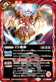 バトルスピリッツ BS72-057 ZZ魔神 (C コモン) 契約編：環 第1章 廻帰再醒
