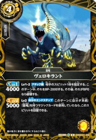 バトルスピリッツ 26RBS01-066 ヴェロキラント (R レア) ブースターパック 創世の鼓動