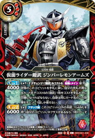 バトルスピリッツ 26RCB01-008 仮面ライダー鎧武 ジンバーレモンアームズ (C コモン) コラボブースター 仮面ライダー 運命の戦線