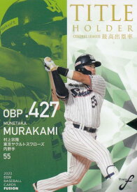 BBM ベースボールカード TH10 最高出塁率 村上宗隆 （ヤ） (レギュラーカード/タイトルホルダー) FUSION 2020