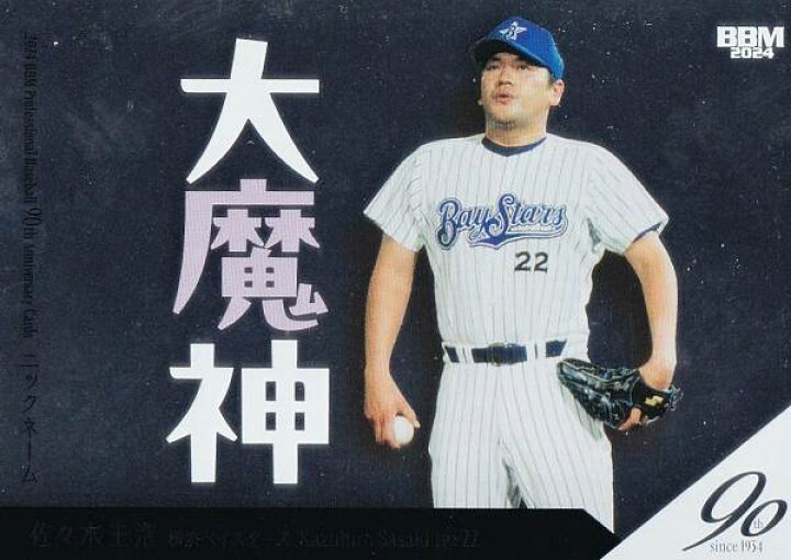 楽天市場】BBM ベースボールカード NC09 大魔神：佐々木主浩 横浜 