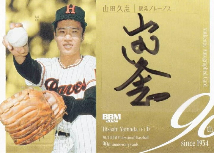 楽天市場】【直筆サインカード 80/90】BBM ベースボールカード 山田  