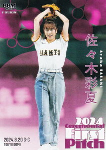 BBM x[X{[J[h FP59 X؍ʉ N[o[Z (M[J[h/nJ[h) 2024 FUSION