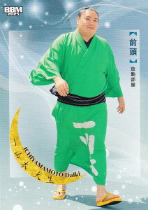 BBM 2025 大相撲カード 15 一山本 大生 前頭 (レギュラーカード) 「和」-NAGOMI-