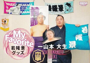 BBM 2025 大相撲カード 66 一山本 大生(若隆景グッズ) (サブセットカード/My Favorite) 「和」-NAGOMI-