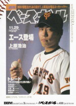 上原浩治 サイン 楽天市場 上原浩治 サインの通販