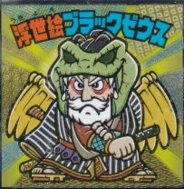 楽天市場】ブラックゼウス ビックリマンの通販