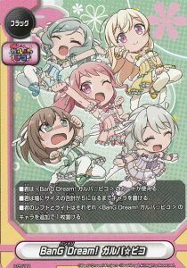ofBt@Cg S-UB-C02/S-PR/111 BanG Dream! KpsR (v) BanG Dream! KpsR