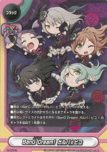 ofBt@Cg S-UB-C02/S-PR/112 BanG Dream! KpsR (v) BanG Dream! KpsR