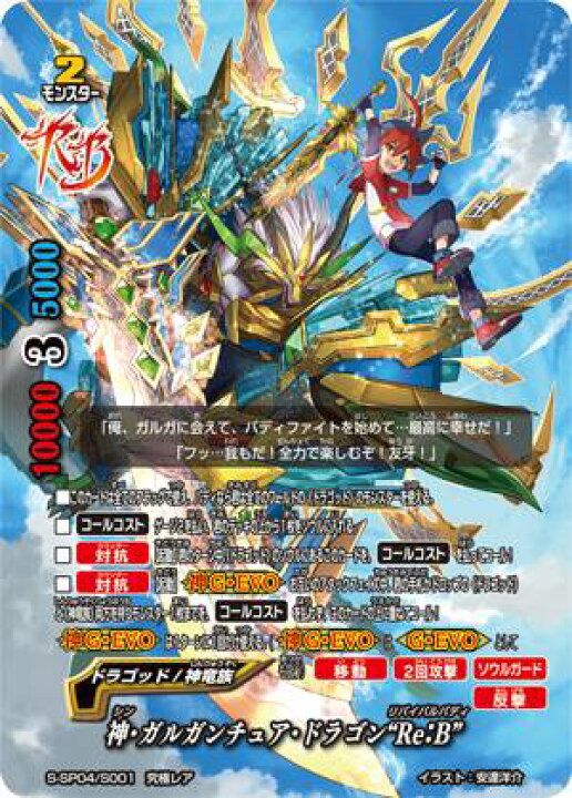 楽天市場】バディファイト S-SP04/S001 神・ガルガンチュア・ドラゴン 