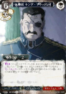 ypzrfBoChTCG FA-TB1-12UR 呍 LOEubhC (UR EgA) ^CAbvu[X^[ |̘Bpt FULLMETAL ALCHEMIST