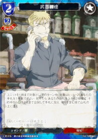【パラレル】ビルディバイドTCG FA-TB1-34R 武器調達 (R レア) タイアップブースター 鋼の錬金術師 FULLMETAL ALCHEMIST