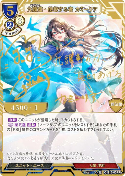 楽天市場】ビルディバイドTCG C-B13-00RRb 九頭竜・使役する者 