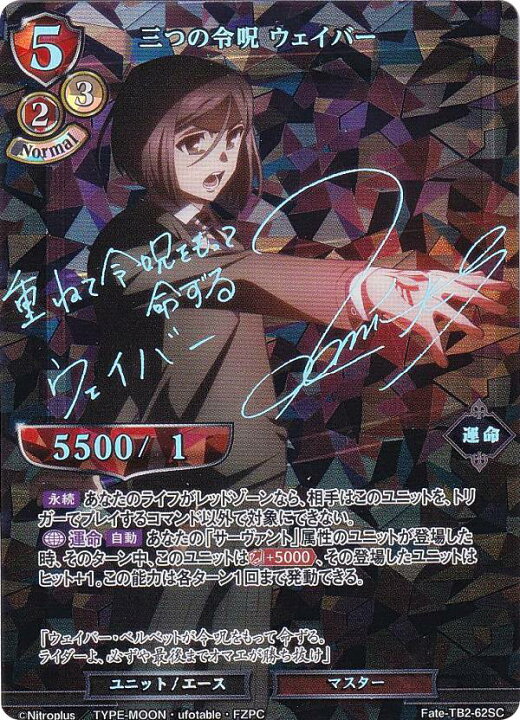 楽天市場】【パラレル/箔押しサイン】ビルディバイドTCG Fate-TB2-62SC 