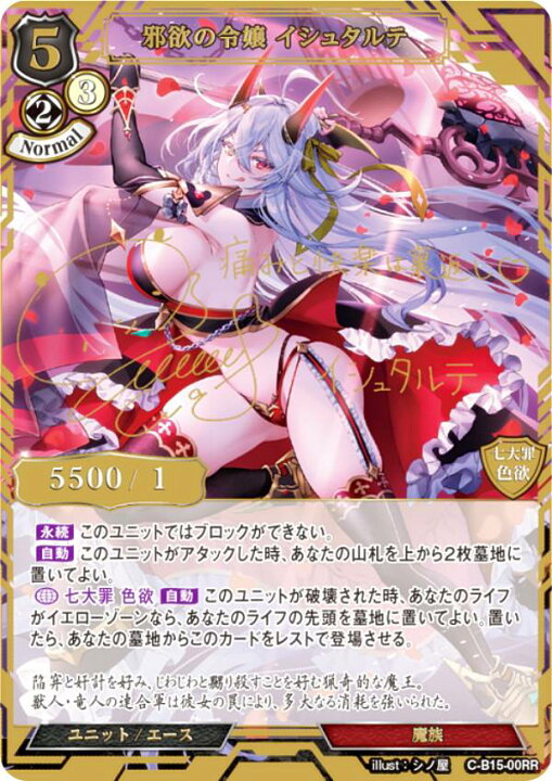 楽天市場】ビルディバイドTCG C-B15-00RR 邪欲の令嬢 イシュタルテ (RR  