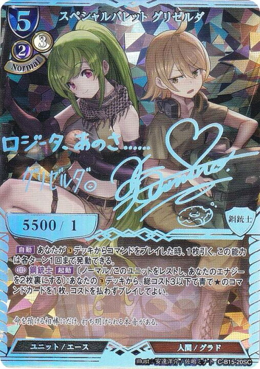 楽天市場】【パラレル/箔押しサイン】ビルディバイドTCG C-B15-20SC 