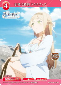 ビルディバイドTCG ブライト BB-RAA-073N 水場で特訓 クラウディア (N ノーマル) ブースターパック アニメ 『ライザのアトリエ 〜常闇の女王と秘密の隠れ家〜』