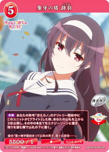 �r���f�B�o�C�hTCG �u���C�g BB-SHS-065SR �ۉ�̓� ���H (SR �X�[�p�[���A) �u�[�X�^�[�p�b�N �Ⴆ�Ȃ��ޏ��̈�Ă��� �V���[�Y