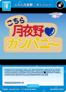 �r���f�B�o�C�hTCG �u���C�g BB-BSQ2-040SR �����猎���(�n�[�g) �J���p�j�[ (SR �X�[�p�[���A) �u�[�X�^�[�p�b�N TV�A�j�� ���̒����ւ��l�`�͗������� Season 2