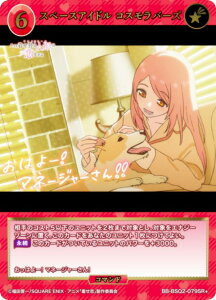 �y�p�������z�r���f�B�o�C�hTCG �u���C�g BB-BSQ2-079SR�{ �X�y�[�X�A�C�h�� �R�X�����o�[�Y (SR�{ �X�[�p�[���A) �u�[�X�^�[�p�b�N TV�A�j�� ���̒����ւ��l�`�͗������� Season 2