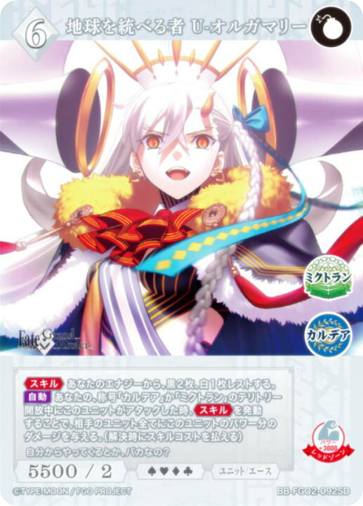 楽天市場】ビルディバイドTCG ブライト BB-FGO2-092SD 地球を統べる者 