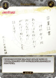 �y�p�������z�r���f�B�o�C�hTCG �u���C�g BB-AB-020SR�{ Graduation (SR�{ �X�[�p�[���A) �u�[�X�^�[�p�b�N Angel Beats!