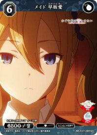 ビルディバイドTCG ブライト BB-KGY-085SD メイド 早坂愛 (SD) スターティングデッキ アニメ かぐや様は告らせたい シリーズ