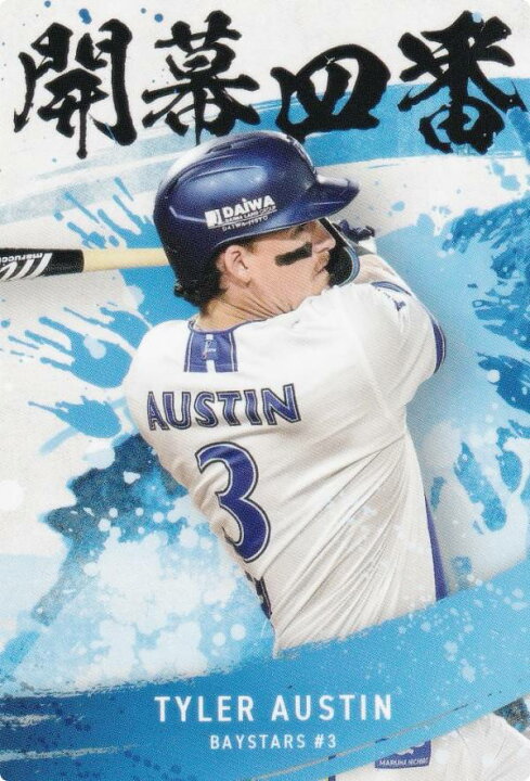 楽天市場】プロ野球チップス2025 第2弾 OC-03 T.オースティン (DeNA 
