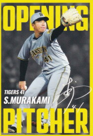 プロ野球チップス2025 第2弾 OP-02 村上 頌樹 (阪神/開幕投手カード)