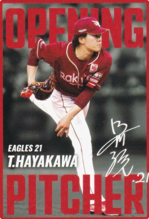 楽天市場】プロ野球チップス2025 第2弾 OP-10 早川 隆久 (楽天/開幕 