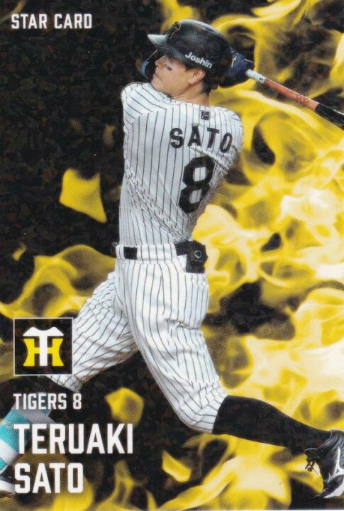 楽天市場】プロ野球チップス2025 第2弾 S-28 佐藤 輝明 (阪神/スター 
