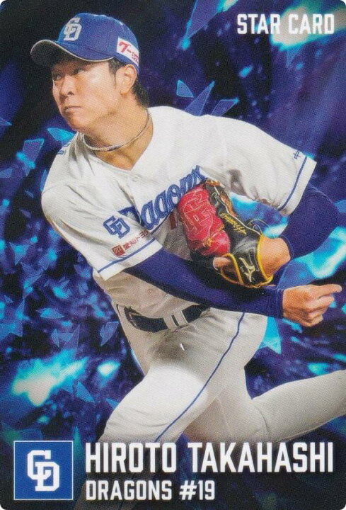 楽天市場】プロ野球チップス2026 第1弾 S-19 高橋宏斗 (中日/スター 