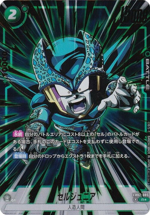 楽天市場】【パラレル】ドラゴンボールスーパーカードゲーム FB02-085 