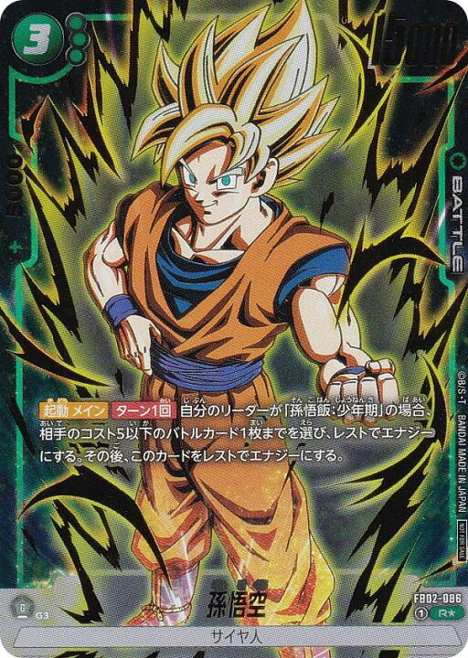 楽天市場】【パラレル】ドラゴンボールスーパーカードゲーム FB02-086 