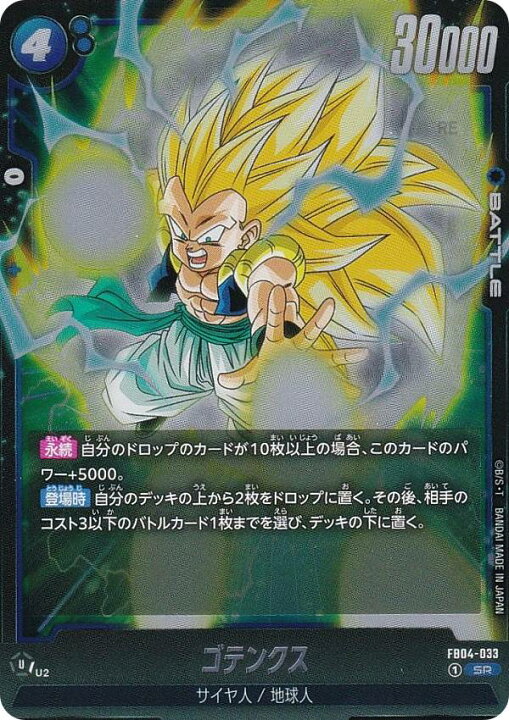 楽天市場】ドラゴンボールスーパーカードゲーム FB04-033 ゴテンクス 