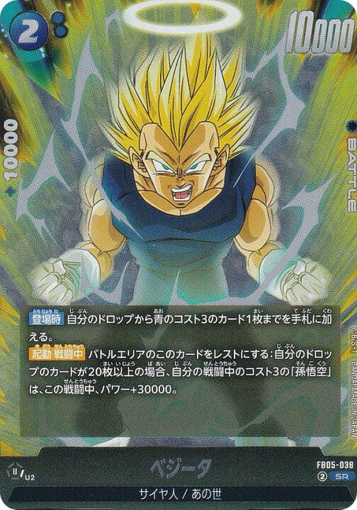 楽天市場】ドラゴンボールスーパーカードゲーム FB05-038 ベジータ (SR 