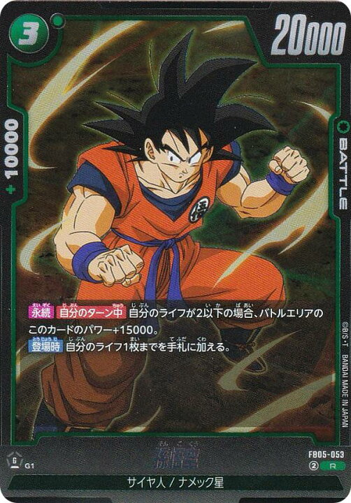 楽天市場】ドラゴンボールスーパーカードゲーム FB05-053 孫悟空 (R 