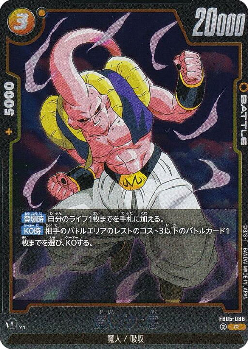 楽天市場】ドラゴンボールスーパーカードゲーム FB05-086 魔人ブウ：悪 