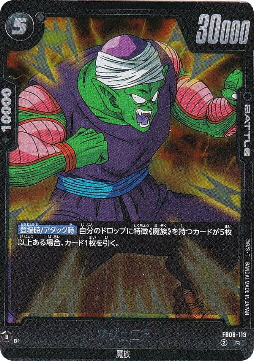 楽天市場】ドラゴンボールスーパーカードゲーム FB06-113 マジュニア