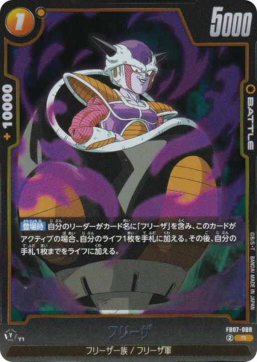 楽天市場】ドラゴンボールスーパーカードゲーム FB07-088 フリーザ (R 