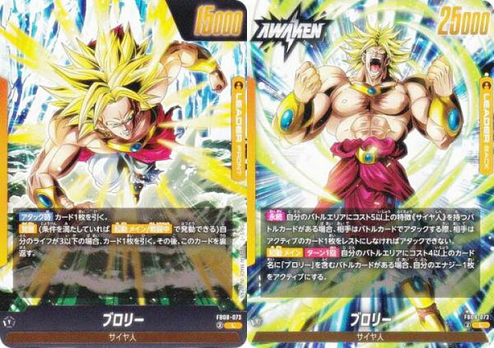 楽天市場】ドラゴンボールスーパーカードゲーム FB08-073 ブロリー (L 