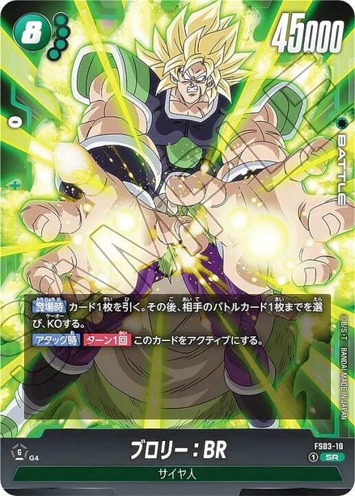 ドラゴンボール ブロリー SCR FB06-120 BR フュージョンワールド 