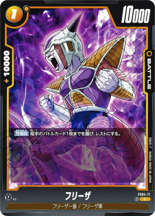 楽天市場】ドラゴンボールスーパーカードゲーム フュージョンワールド ドラゴンボール フュージョンワールド フリーザ FS04-11 パラレル