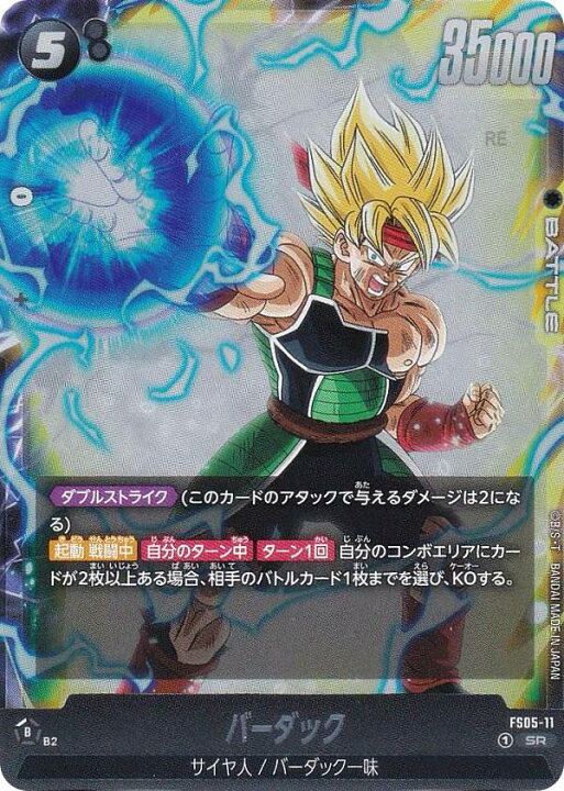 楽天市場】ドラゴンボールスーパーカードゲーム FS05-11 バーダック 